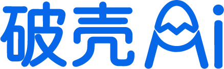 破壳AI
